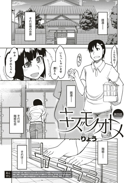キズモノオトメ （4）