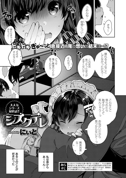 メイドデレ（単話）