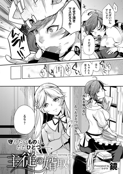 主従の婿取り