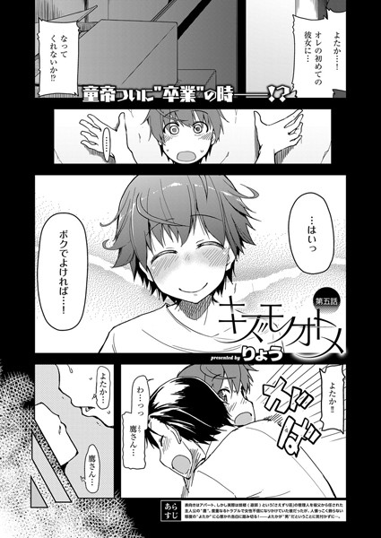 キズモノオトメ （5）
