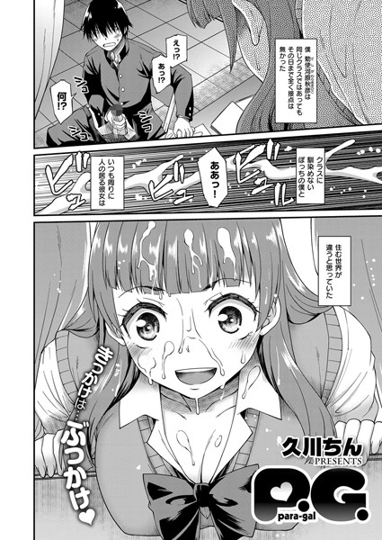 P.G.（単話）