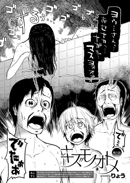 キズモノオトメ （6）