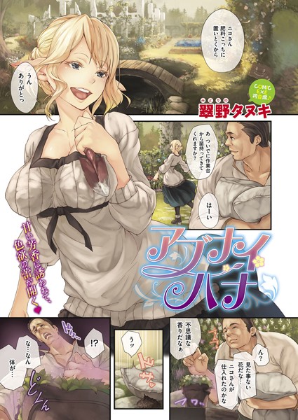 アブナイハナ（単話）