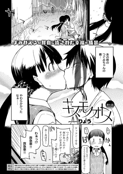 キズモノオトメ （7）