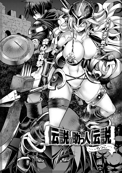 伝説の助っ人伝説
