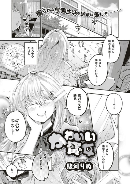 可愛い貴女（単話）