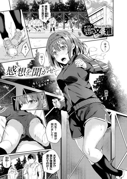 感想を聞かせて