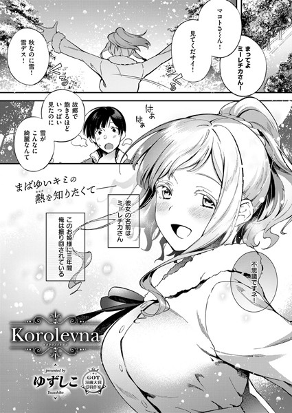 Korolevna（単話）