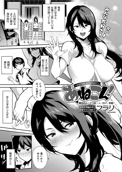あねこん！（単話）