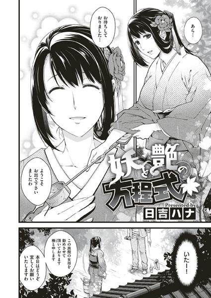 妖と艶の方程式