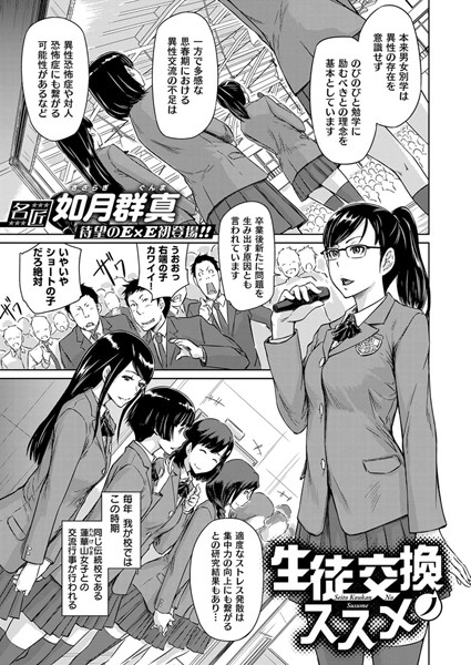生徒交換ノススメ（単話）