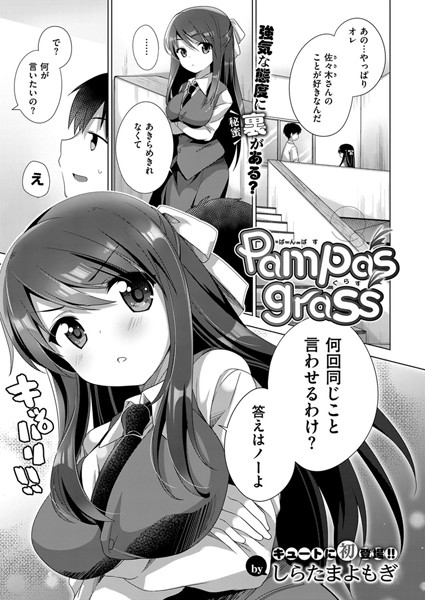 Pampas grass（単話）