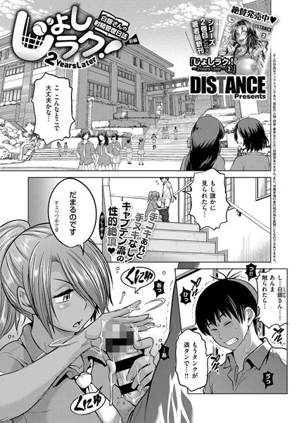 じょしラク！〜2Years Later〜 白銀さんの射精管理日誌 前編