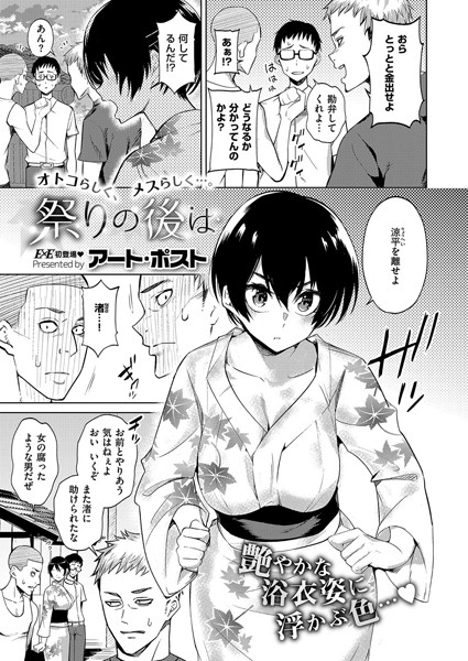 祭りの後は（単話）