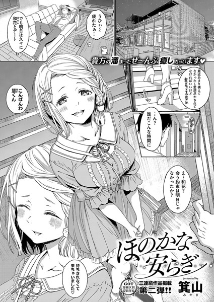 ほのかな安らぎ