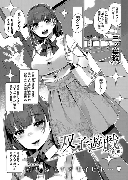 双子遊戯 前編