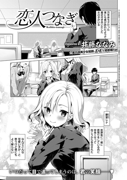 恋人つなぎ（単話）