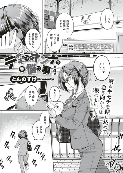 デキるオンナの悩み事 （4）