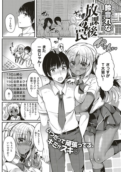 放課後の罠（単話）