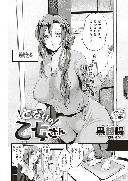 となりの乙女さん（単話）