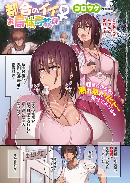 都合のイイお局体育教師♀