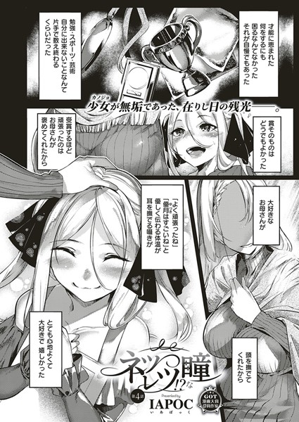 ネツレツ！？な瞳 （4）