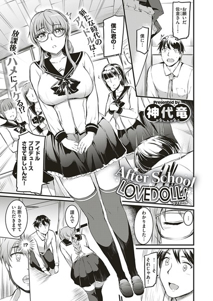 After School LOVEDOLL！