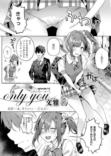 only you （1.5）