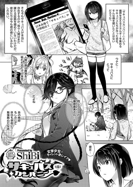 サキュバスカンパニー （4）