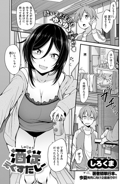 酒従えくすたしー（単話）