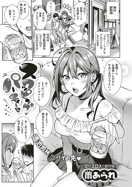 スワッピングパーティー！？