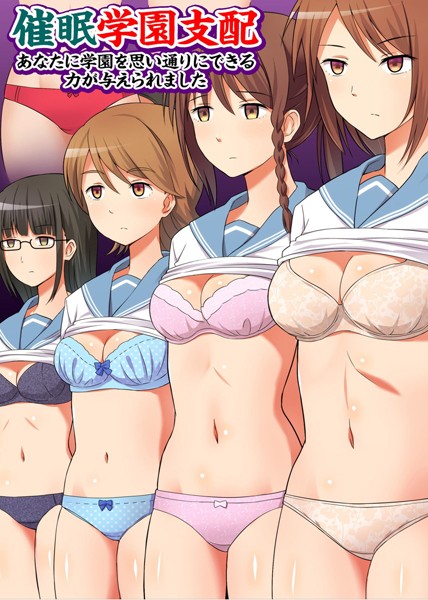 催●学園支配〜あなたに学園を思い通りにできる力が与えられました〜（単話）
