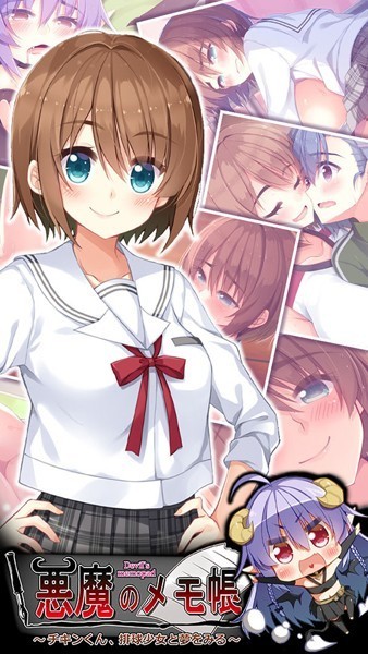悪魔のメモ帳 〜チキンくん、排球少女と夢をみる〜