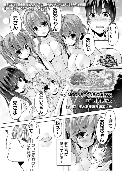 妹ぱらだいす！3 第1話