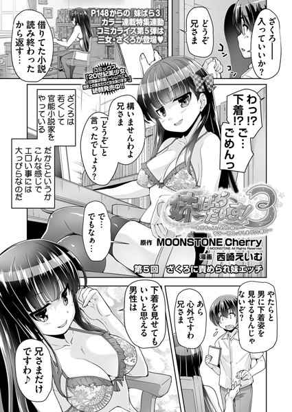 妹ぱらだいす！3 第5話