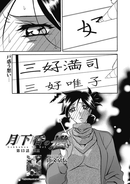月下香の檻 （13）