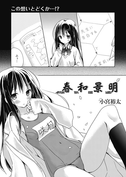 春和景明（単話）