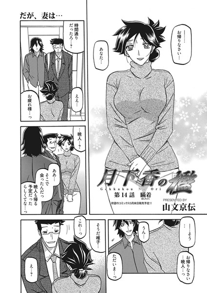 月下香の檻 （14） 瞞着