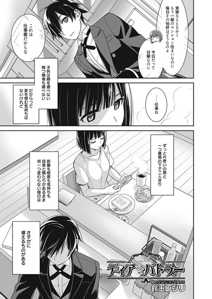 ディア マイ バトラー