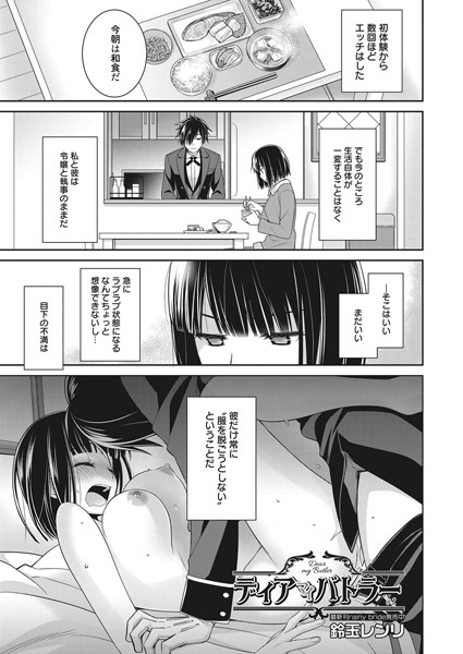 ディア マイ バトラー ＃2