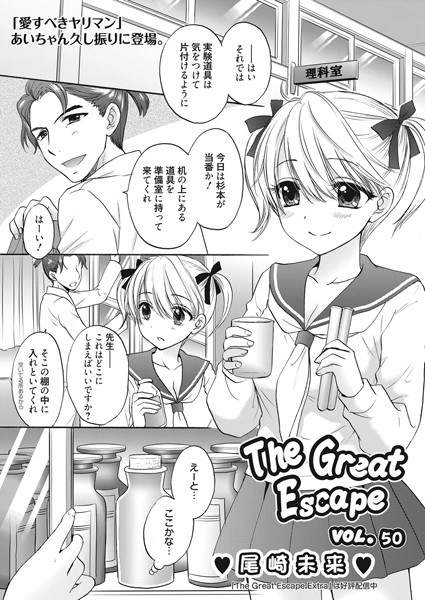 The Great Escape （50）