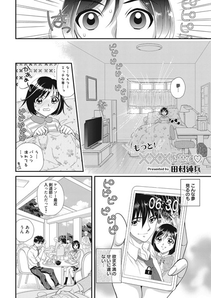 もっと！×××させて（単話）