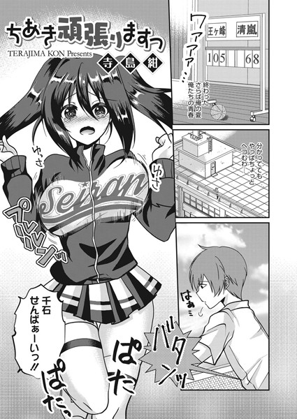ちあき頑張りますっ（単話）