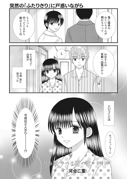 君が歌うのは恋の歌 第4話