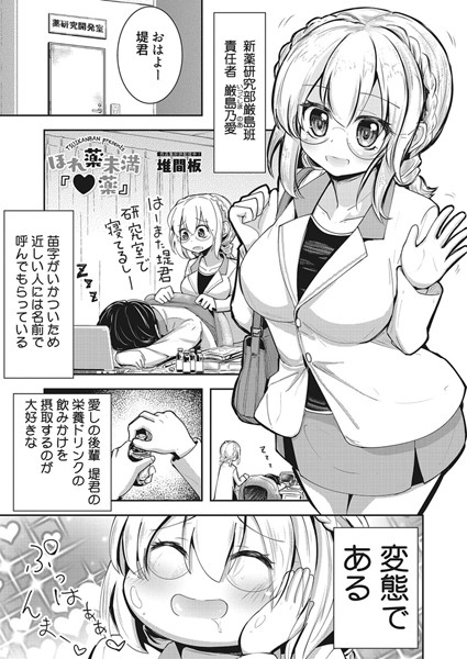 惚れ薬未満『ハート薬』（単話）