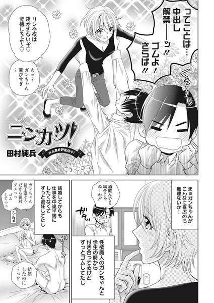 ニンカツ！（単話）