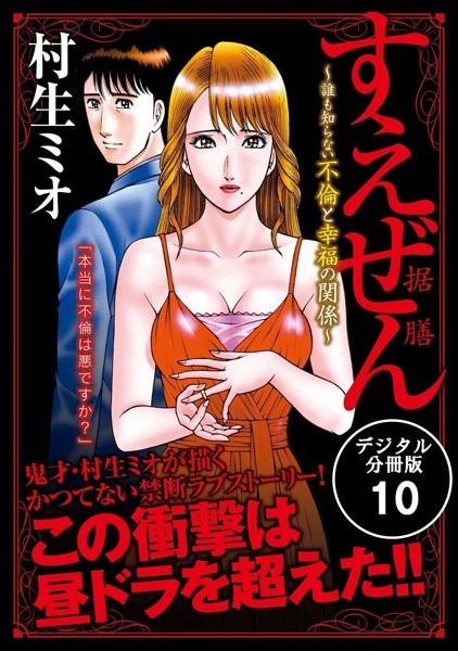 すえぜん【デジタル分冊版】 10