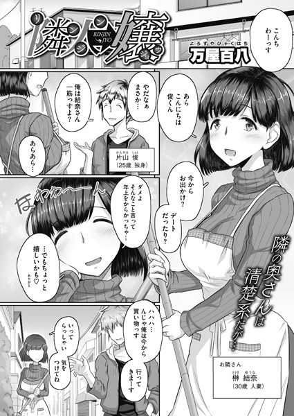 隣人→嬢（単話）