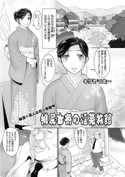桃尻女将の淫蕩旅館（単話）