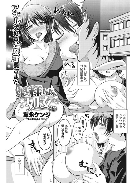 奥様は処女（単話）